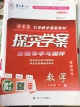 2017年探究學案全程導(dǎo)學與測評九年級數(shù)學下冊人教版
