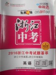 2017年智慧萬(wàn)羽浙江中考2016浙江中考試題薈萃英語(yǔ)