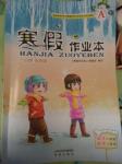 2017年寒假作業(yè)本五年級(jí)語文數(shù)學(xué)人教版希望出版社