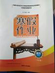 2017年寒假作業(yè)七年級(jí)語文內(nèi)蒙古人民出版社