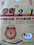 2017年學(xué)考2加1九年級數(shù)學(xué)下冊人教版