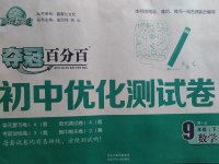 2017年奪冠百分百初中優(yōu)化測試卷九年級數(shù)學(xué)下冊人教版