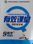 2017年有效課堂課時(shí)導(dǎo)學(xué)案九年級(jí)數(shù)學(xué)下冊(cè)滬科版
