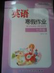 2017年寒假作業(yè)七年級英語長江少年兒童出版社