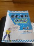 2017年期末寒假大串聯八年級數學滬科版