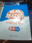 2017年五好生假期總動員七年級數(shù)學(xué)北師大版四川師范大學(xué)電子出版社寒