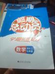 2017年五好生假期總動員七年級數學北師大版四川師范大學電子出版社寒