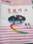 2017年一路領(lǐng)先寒假作業(yè)八年級(jí)語(yǔ)文河北美術(shù)出版社