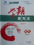 2017年浩鼎文化學(xué)期復(fù)習(xí)王八年級(jí)物理教科版
