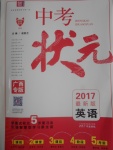 2017年中考狀元英語(yǔ)外研版廣西專(zhuān)版