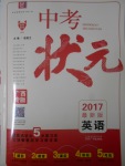 2017年中考狀元英語人教版廣西專版