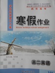 2017年學(xué)段銜接提升方案贏在高考寒假作業(yè)高二英語(yǔ)