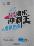 2017年鴻鵠志文化期末沖刺王寒假作業五年級數學人教版