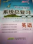 2017年初中畢業(yè)班系統(tǒng)總復習英語