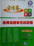 2017年金考卷活頁(yè)題選九年級(jí)數(shù)學(xué)下冊(cè)華師大版