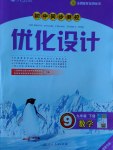 2017年初中同步測控優(yōu)化設計九年級數(shù)學下冊人教版福建專版