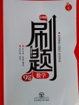 2017年北大綠卡刷題九年級(jí)數(shù)學(xué)下冊(cè)北師大版