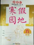2017年寒假作業本五年級語文蘇教版英語滬教版晉城專用A版希望出版社