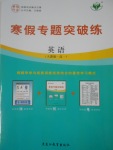 2017年寒假專題突破練高一英語(yǔ)人教版