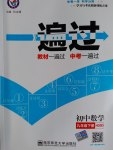 2017年一遍過(guò)初中數(shù)學(xué)九年級(jí)下冊(cè)華師大版