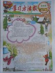 2017年學(xué)習(xí)方法報五年級語文蘇教版