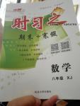 2017年時習之期末加寒假八年級數(shù)學湘教版
