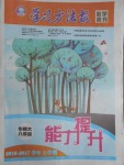 2017年學(xué)習(xí)方法報數(shù)學(xué)周刊八年級華師大版