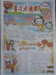 2017年學(xué)習(xí)方法報六年級語文北師大版