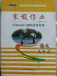 2017年一路領(lǐng)先寒假作業(yè)九年級(jí)語(yǔ)文河北美術(shù)出版社