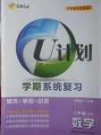 2017年金象教育U计划学期系统复习寒假作业八年级数学冀教版