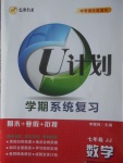 2017年金象教育U计划学期系统复习寒假作业七年级数学冀教版