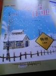 2017年寒假作業八年級物理人教版黃山書社