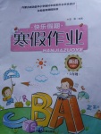 2017年快樂假期寒假作業(yè)六年級英語內(nèi)蒙古人民出版社