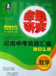 2017年命題研究河南中考真題匯編數(shù)學