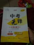 2017年中考先鋒中考總復(fù)習(xí)英語(yǔ)廣西師范大學(xué)出版社