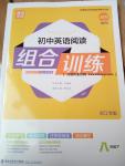 2017年通城學(xué)典初中英語(yǔ)閱讀組合訓(xùn)練八年級(jí)下冊(cè)浙江專版