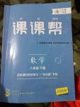 2017年中考快遞課課幫八年級(jí)數(shù)學(xué)下冊(cè)大連專用