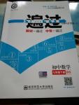 2017年一遍過初中數(shù)學(xué)七年級下冊北師大版