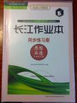 2017年長(zhǎng)江作業(yè)本同步練習(xí)冊(cè)九年級(jí)思想品德下冊(cè)人教版