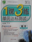 2017年1課3練單元達標(biāo)測試八年級數(shù)學(xué)下冊蘇科版