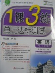 2017年1課3練單元達(dá)標(biāo)測(cè)試七年級(jí)英語(yǔ)下冊(cè)譯林版