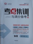 2017年考点集训与满分备考八年级物理下册