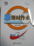 2017年經(jīng)綸學典新課時作業(yè)七年級數(shù)學下冊江蘇版