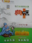 2017年綜合應用創新題典中點八年級歷史下冊人教版