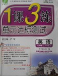 2017年1課3練單元達標測試八年級英語下冊人教版