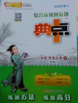 2017年綜合應用創新題典中點八年級思想品德下冊人教版
