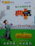 2017年綜合應(yīng)用創(chuàng)新題典中點(diǎn)八年級(jí)思想品德下冊(cè)人教版