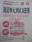 2017年海淀單元測(cè)試AB卷七年級(jí)英語(yǔ)下冊(cè)人教版