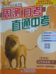 2017年輕巧奪冠周測月考直通中考七年級英語下冊冀教版