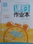 2017年通城學典課時作業(yè)本八年級物理下冊滬粵版